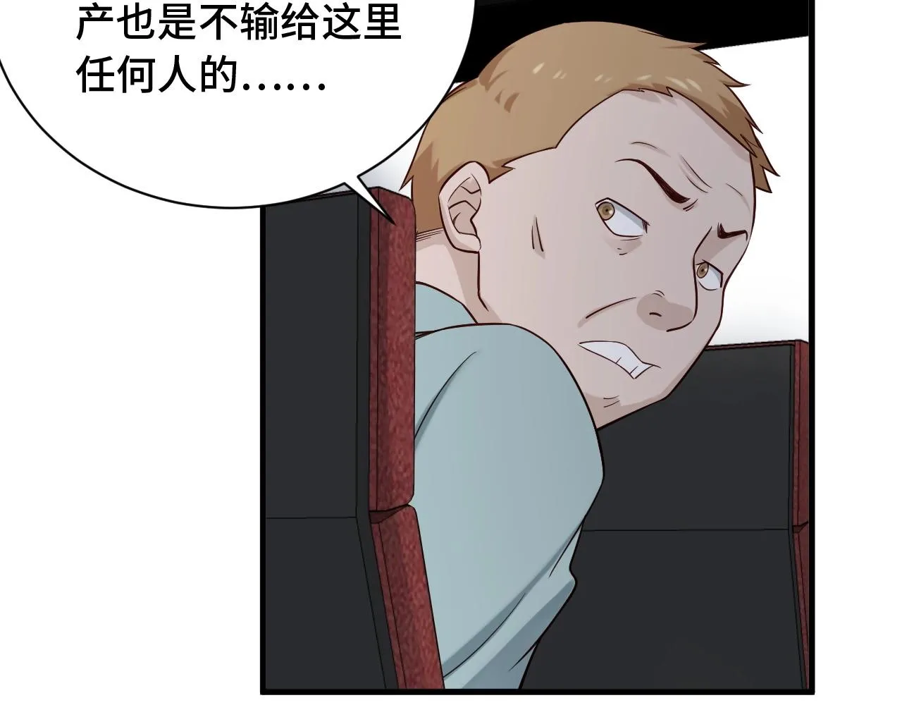 第52话 壕无人性！ 第18页