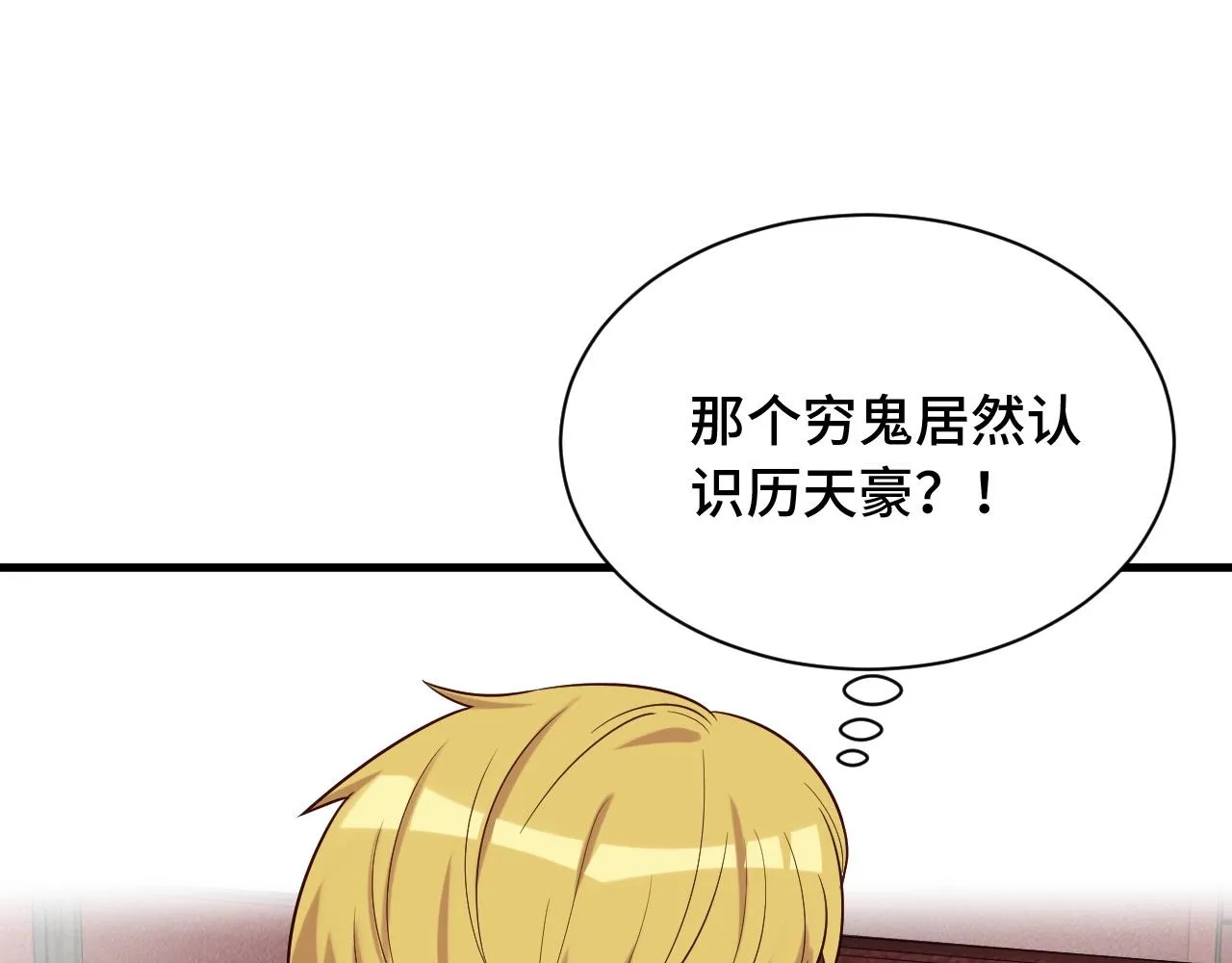 第52话 壕无人性！ 第19页