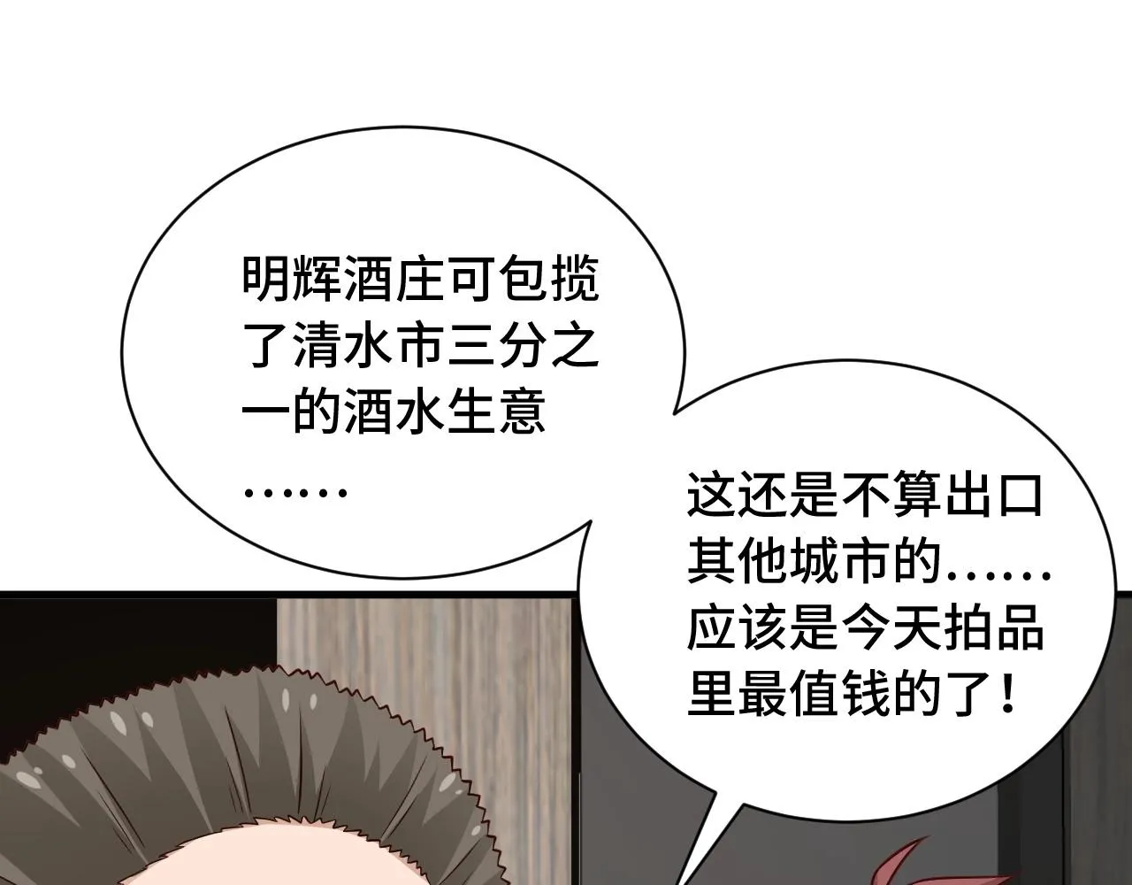 第52话 壕无人性！ 第24页