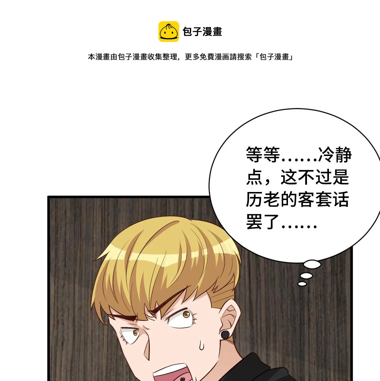 第52话 壕无人性！ 第36页