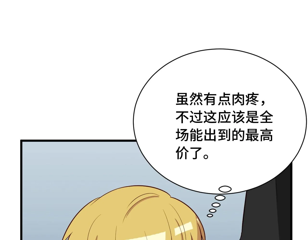 第52话 壕无人性！ 第46页
