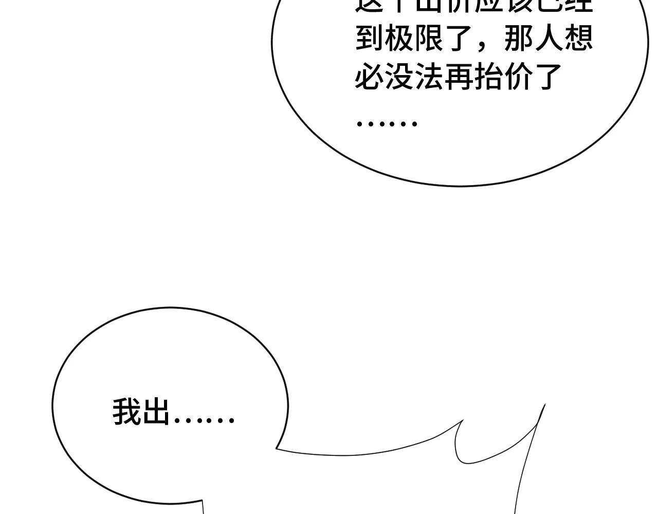第52话 壕无人性！ 第50页