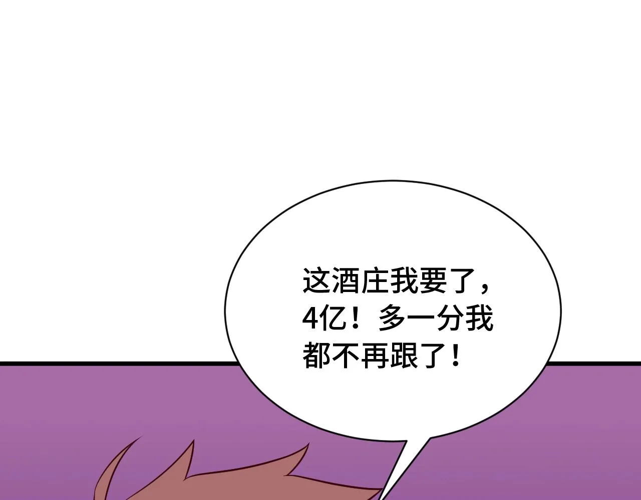第52话 壕无人性！ 第56页