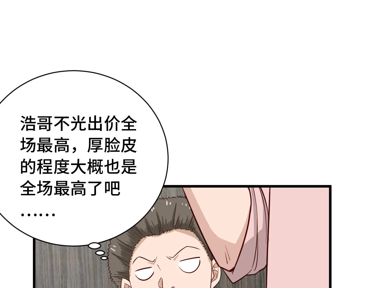 第52话 壕无人性！ 第58页