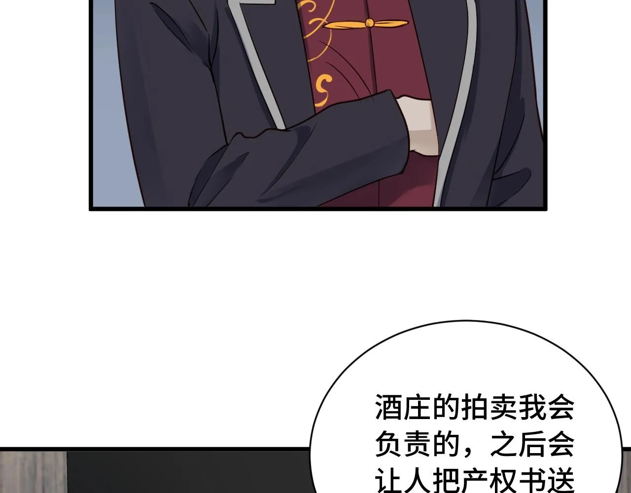 第52话 壕无人性！ 第71页