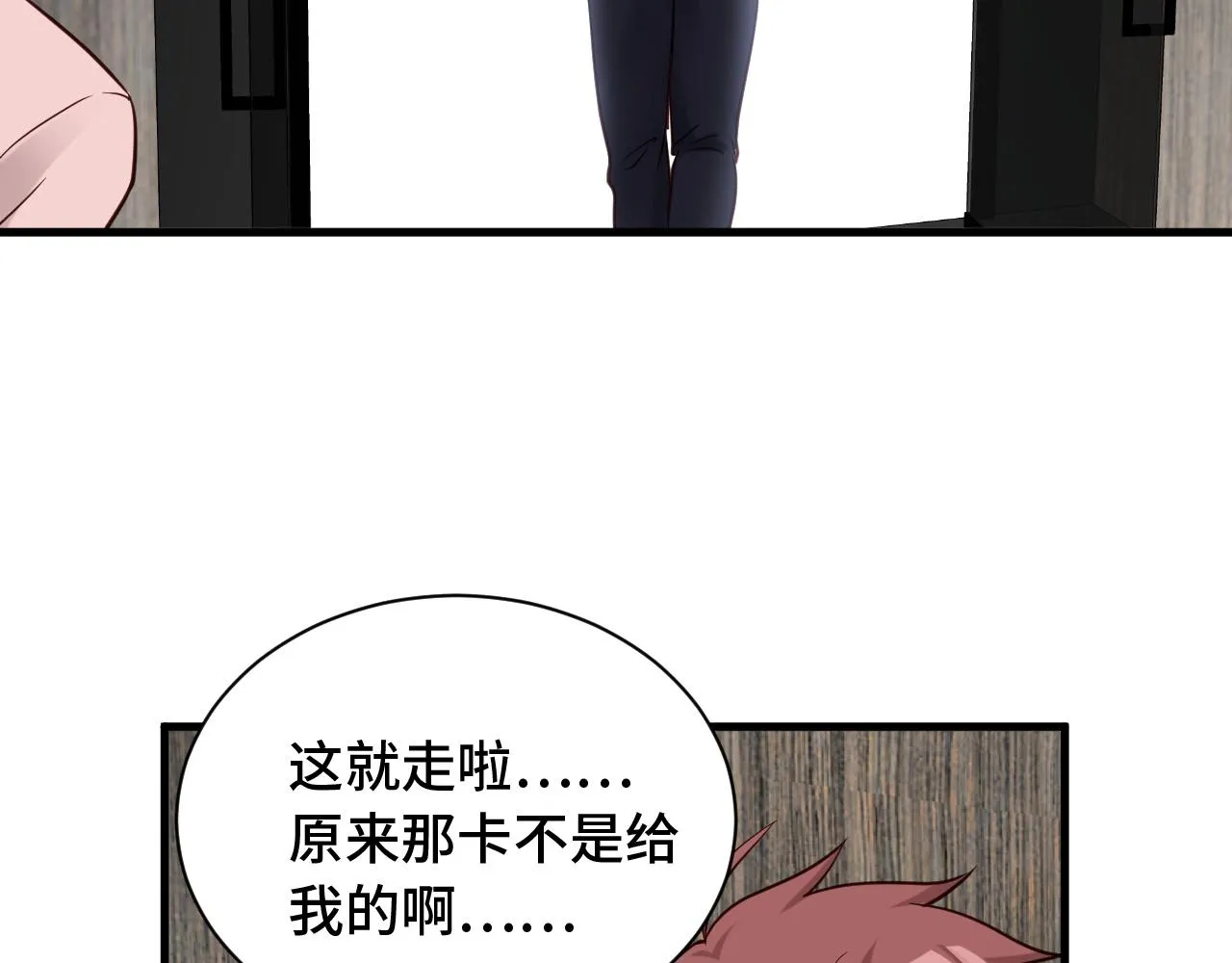 第52话 壕无人性！ 第73页