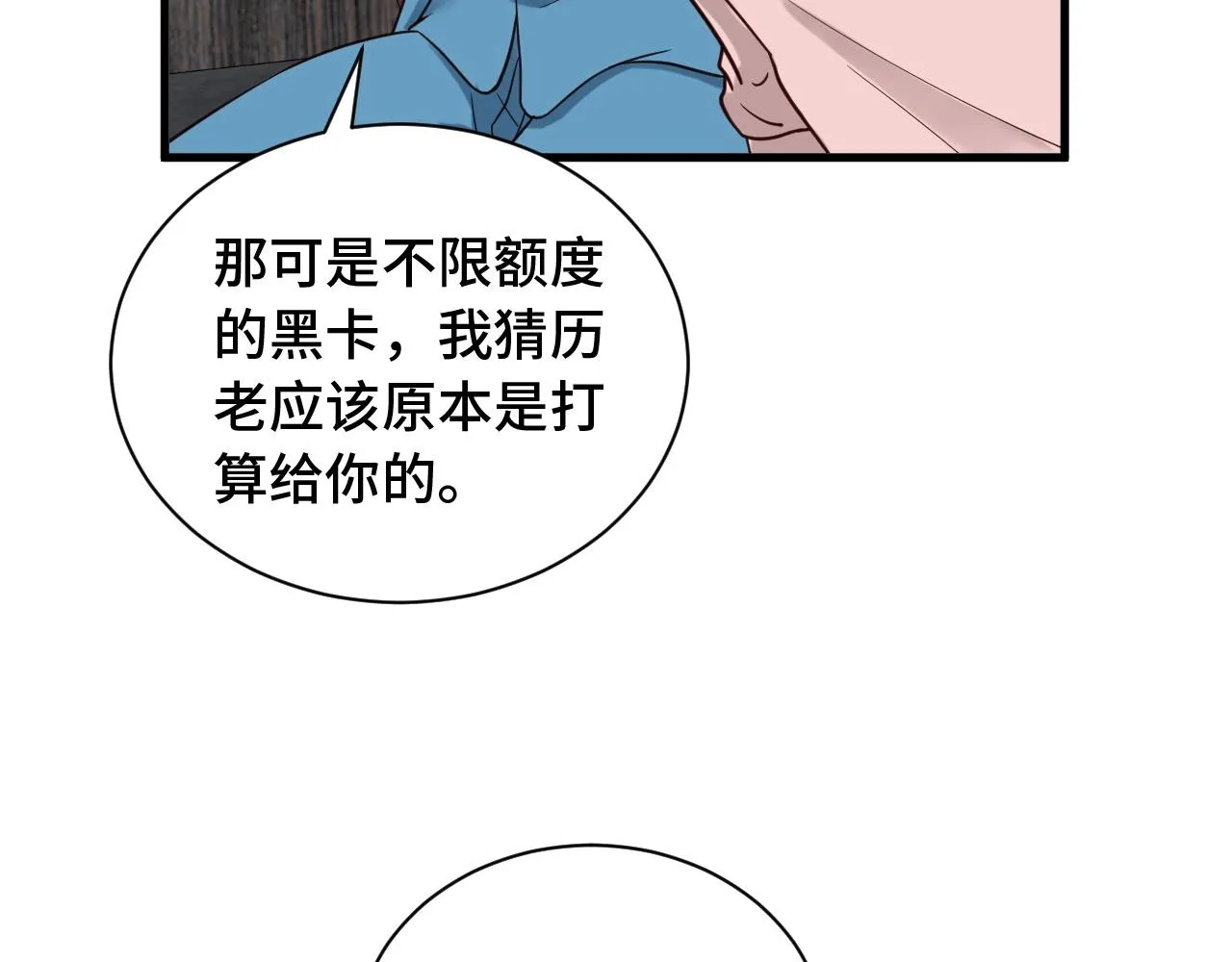 第52话 壕无人性！ 第75页