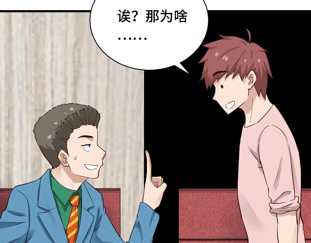 第52话 壕无人性！ 第76页