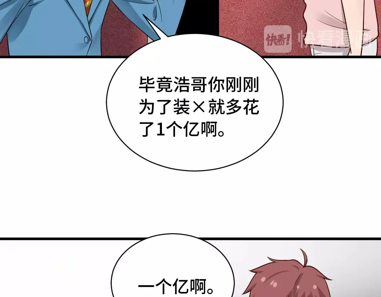 第52话 壕无人性！ 第77页