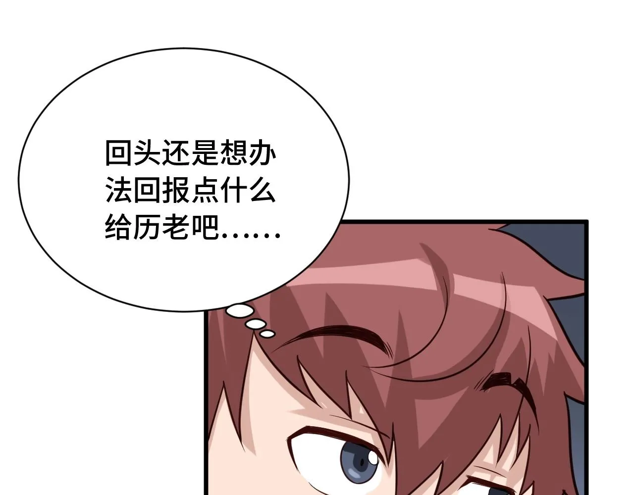 第52话 壕无人性！ 第80页