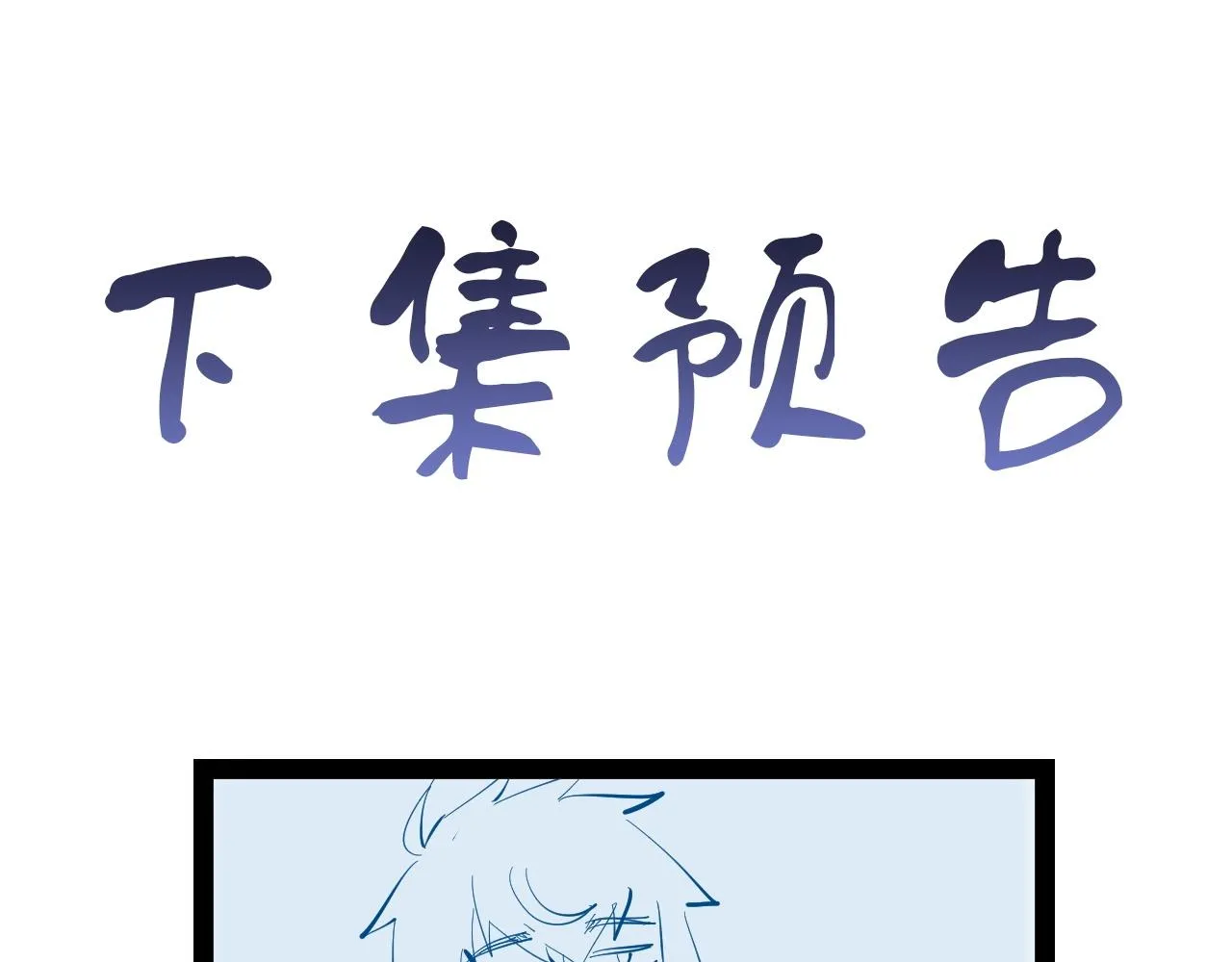 第52话 壕无人性！ 第90页