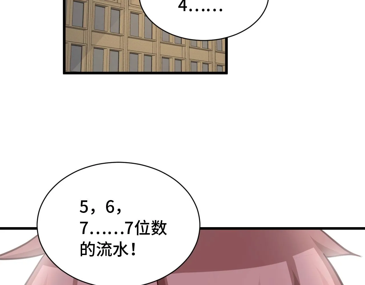 第53话 霸霸给我挂 第5页