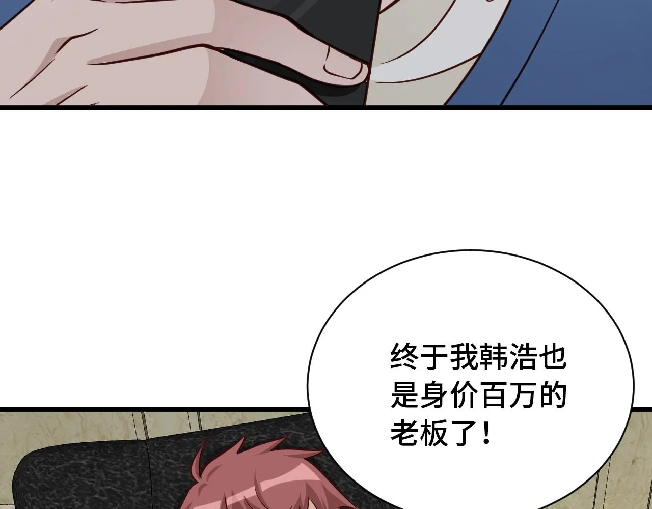 第53话 霸霸给我挂 第7页