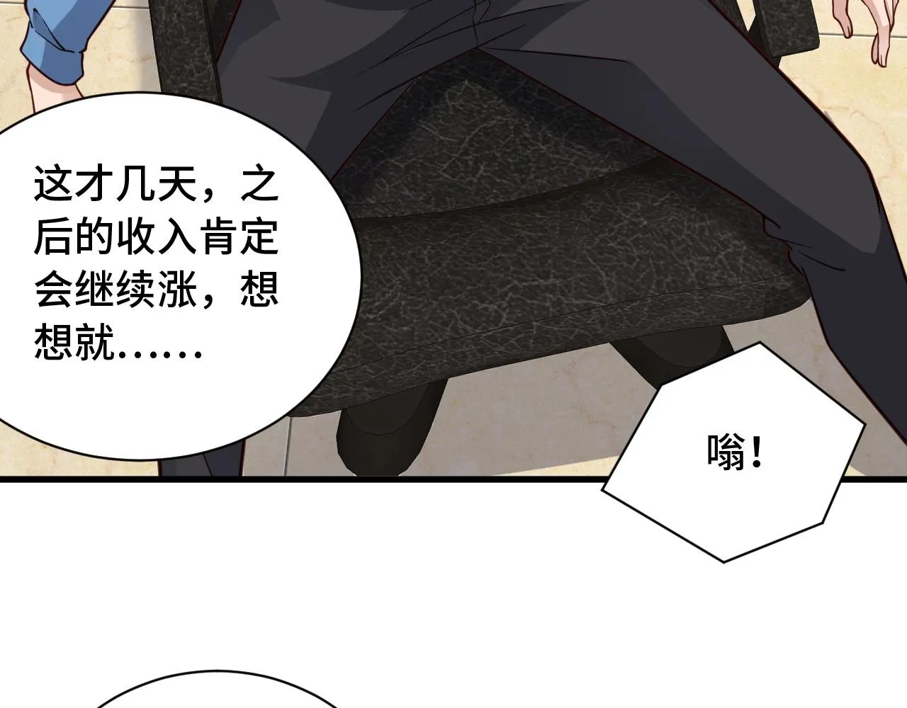 第53话 霸霸给我挂 第9页