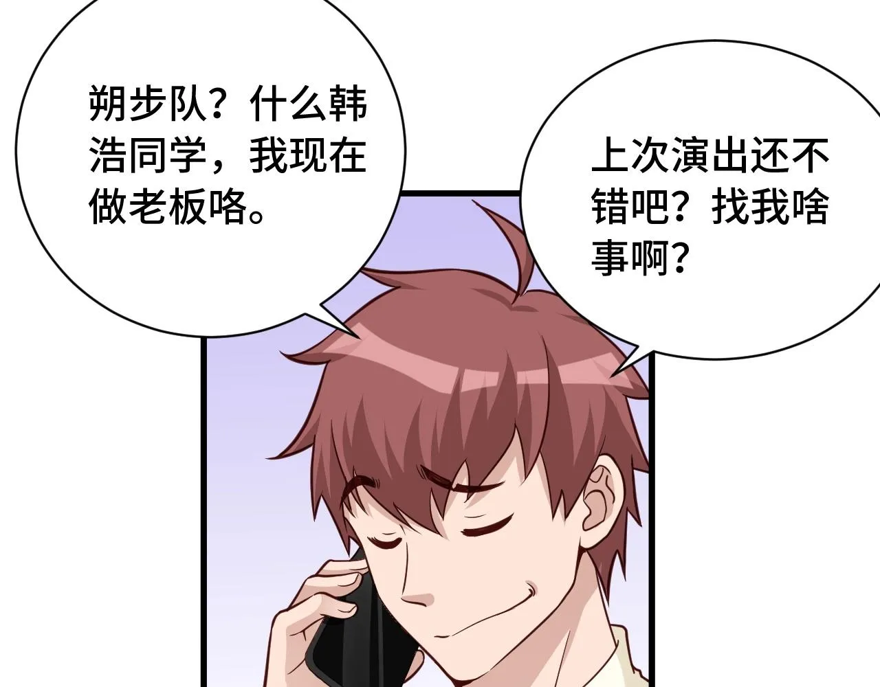 第53话 霸霸给我挂 第10页