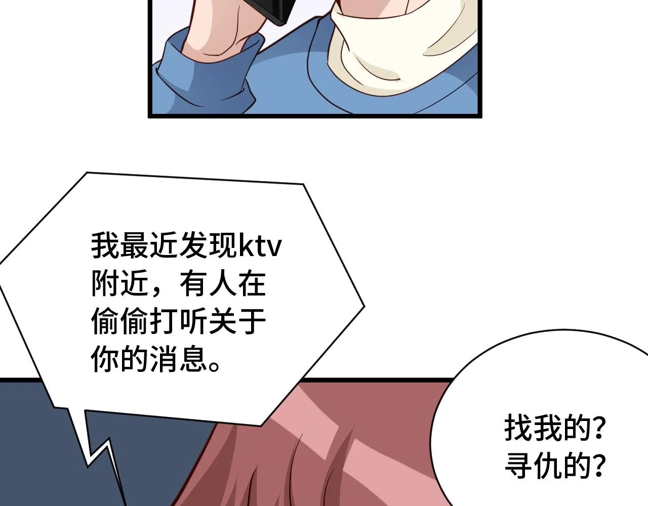 第53话 霸霸给我挂 第11页