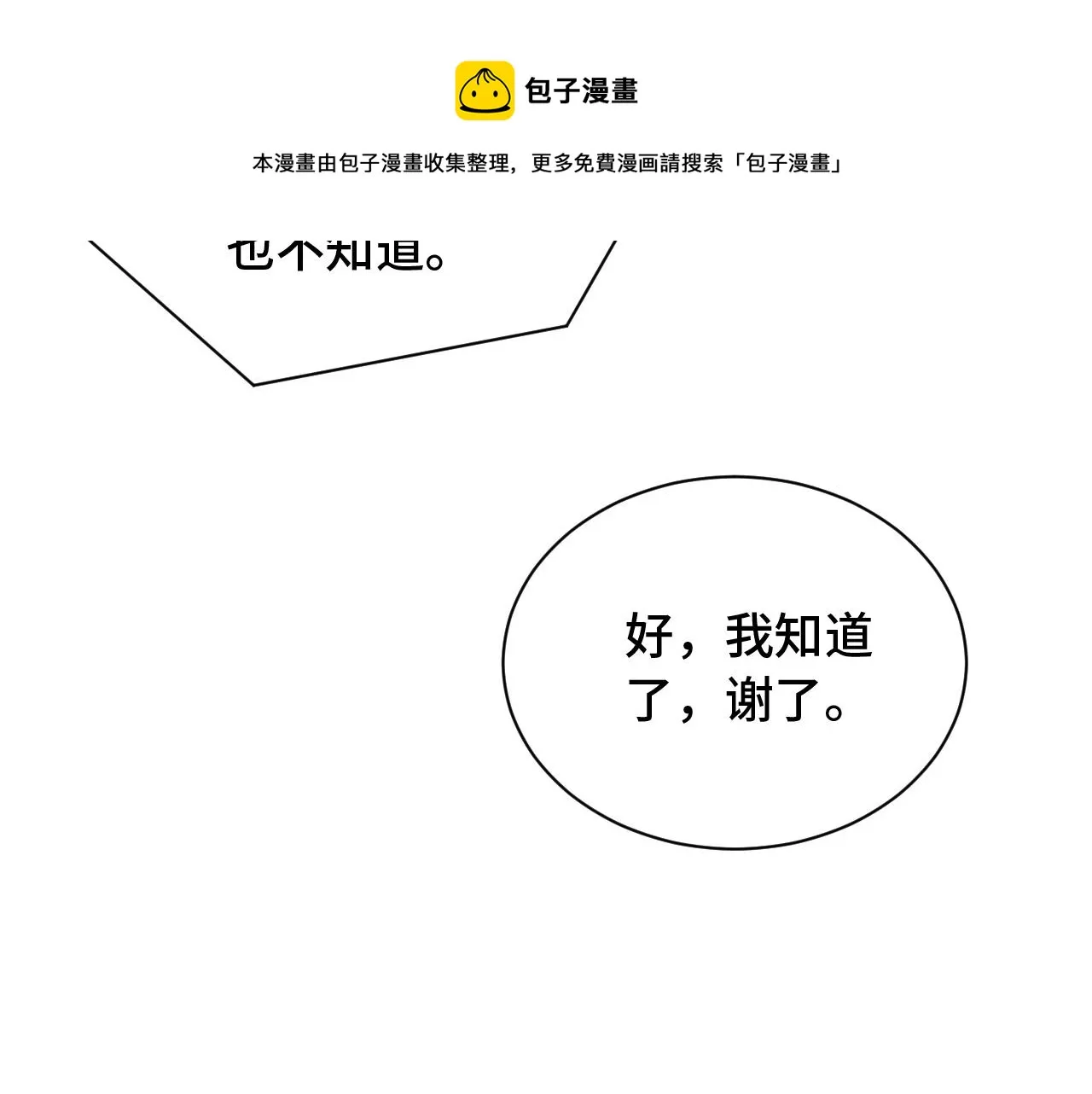 第53话 霸霸给我挂 第13页