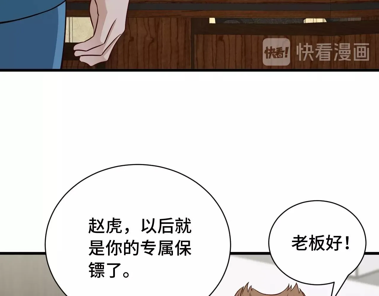 第53话 霸霸给我挂 第15页