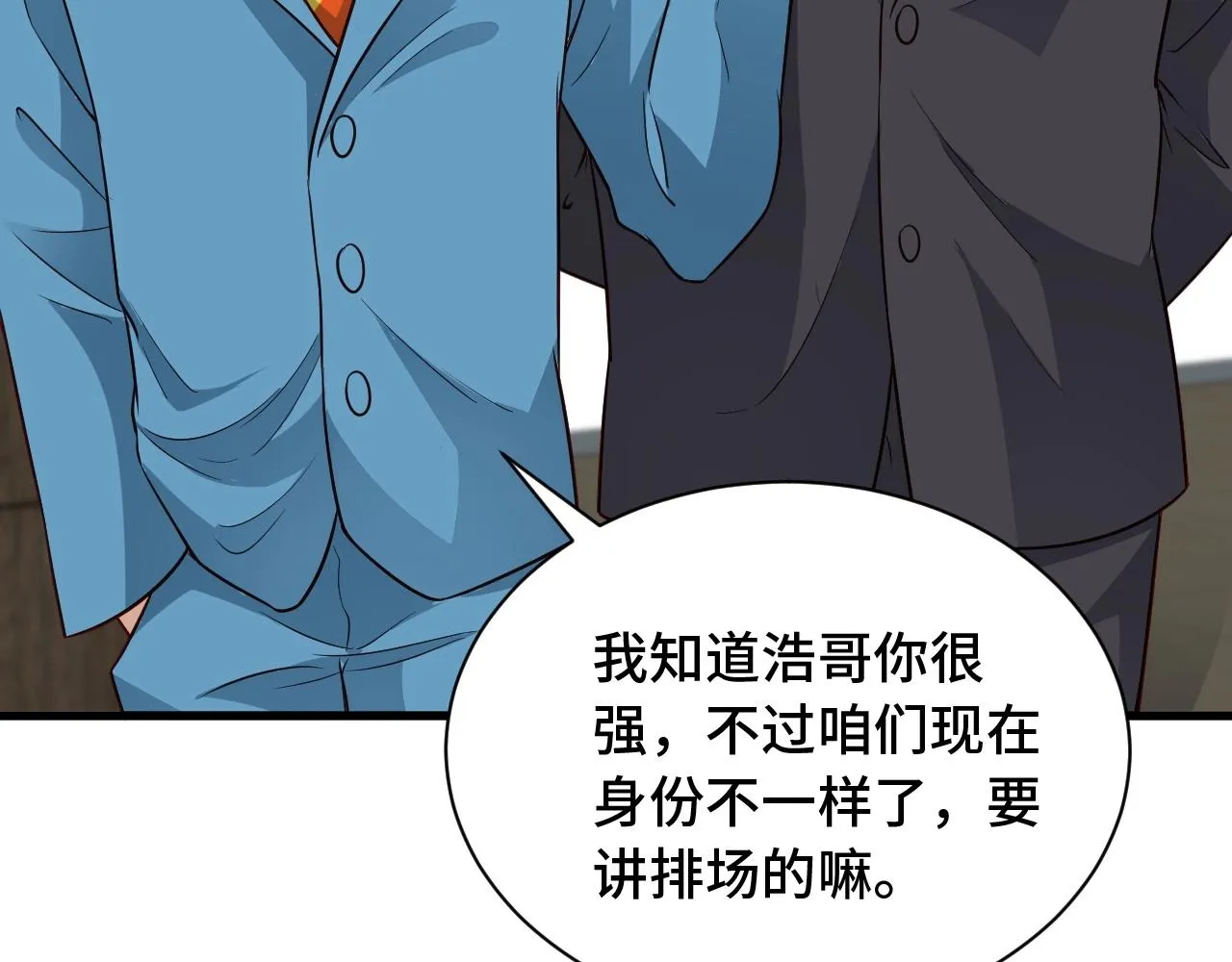 第53话 霸霸给我挂 第17页