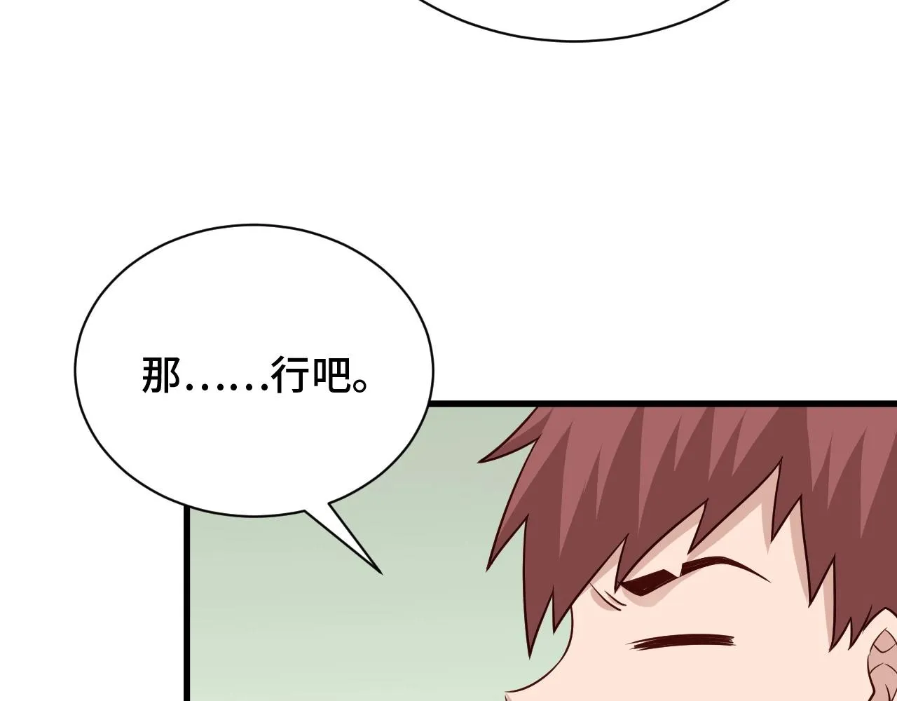 第53话 霸霸给我挂 第18页