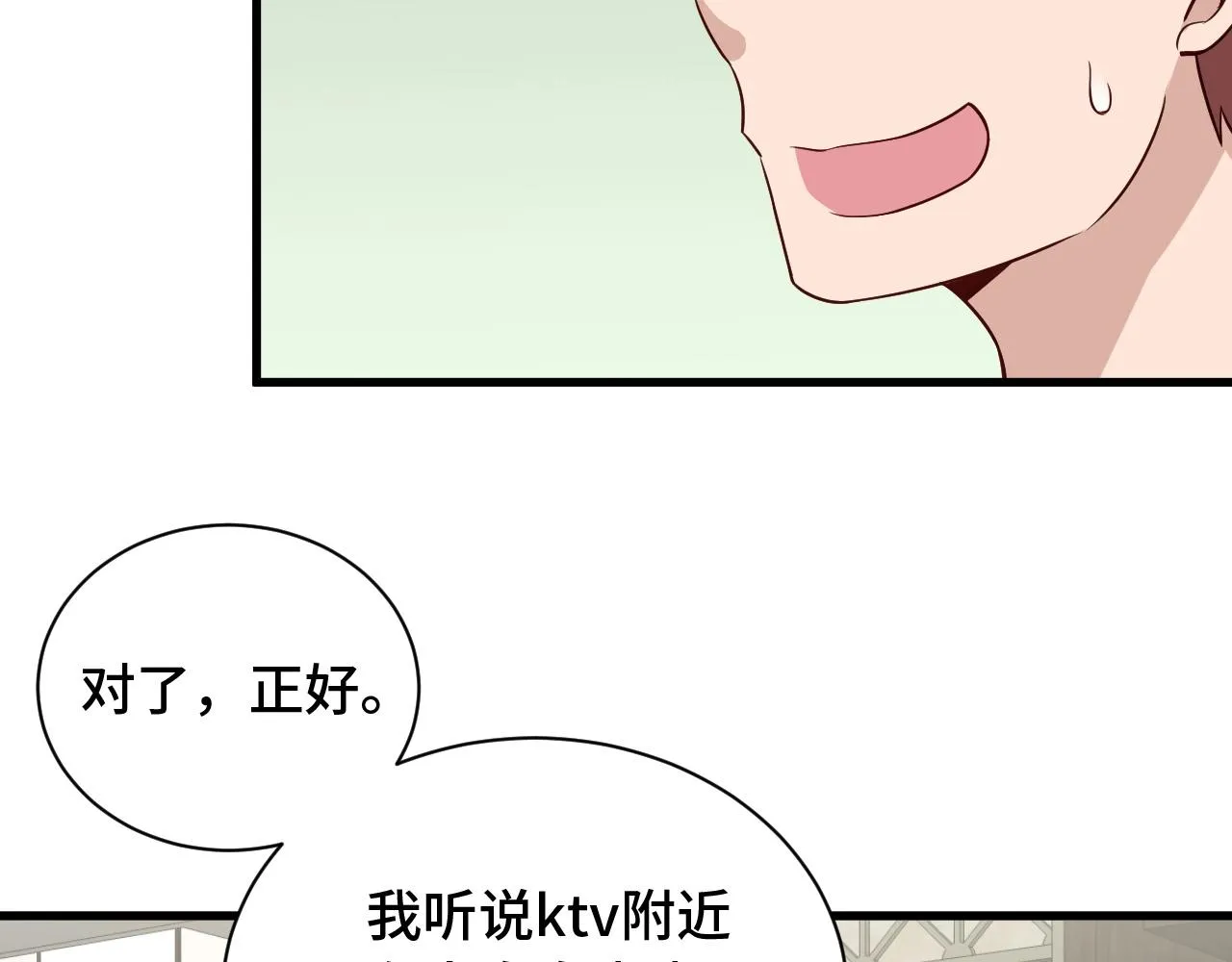 第53话 霸霸给我挂 第19页