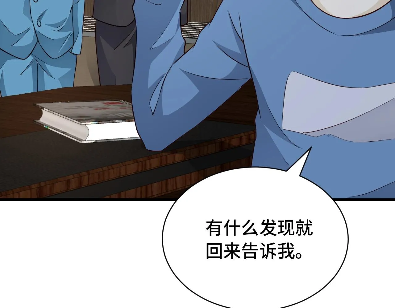 第53话 霸霸给我挂 第21页