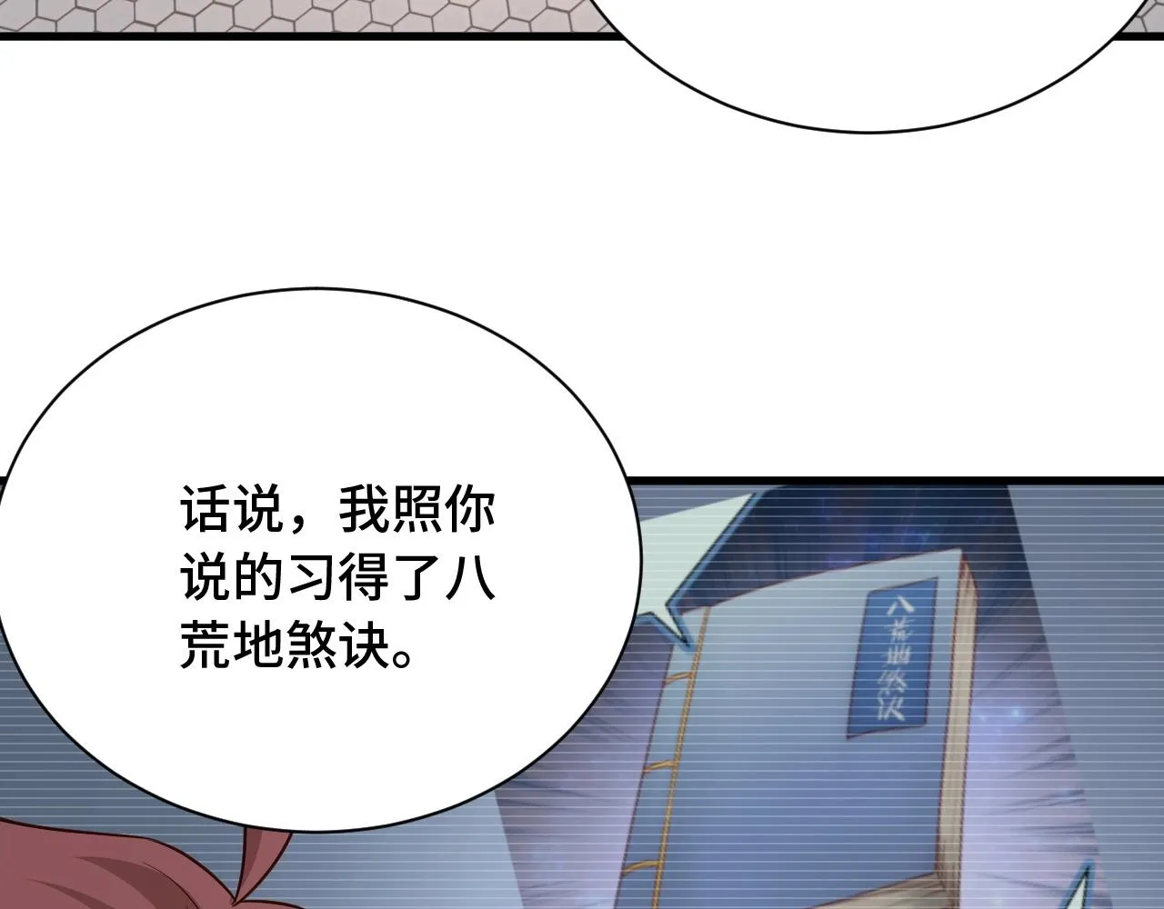 第53话 霸霸给我挂 第27页