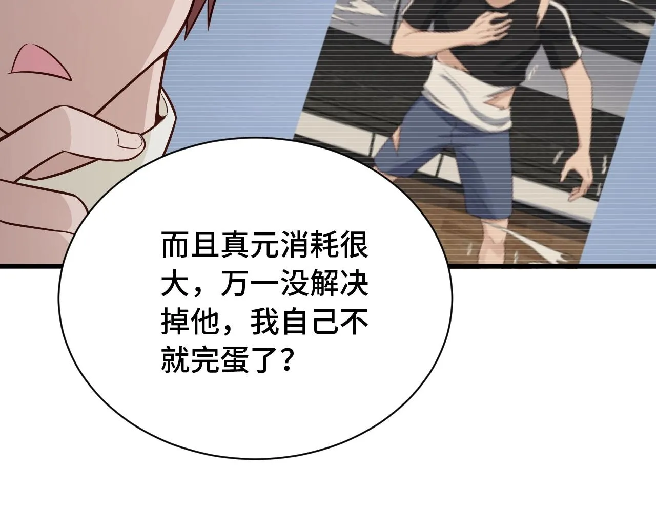 第53话 霸霸给我挂 第29页