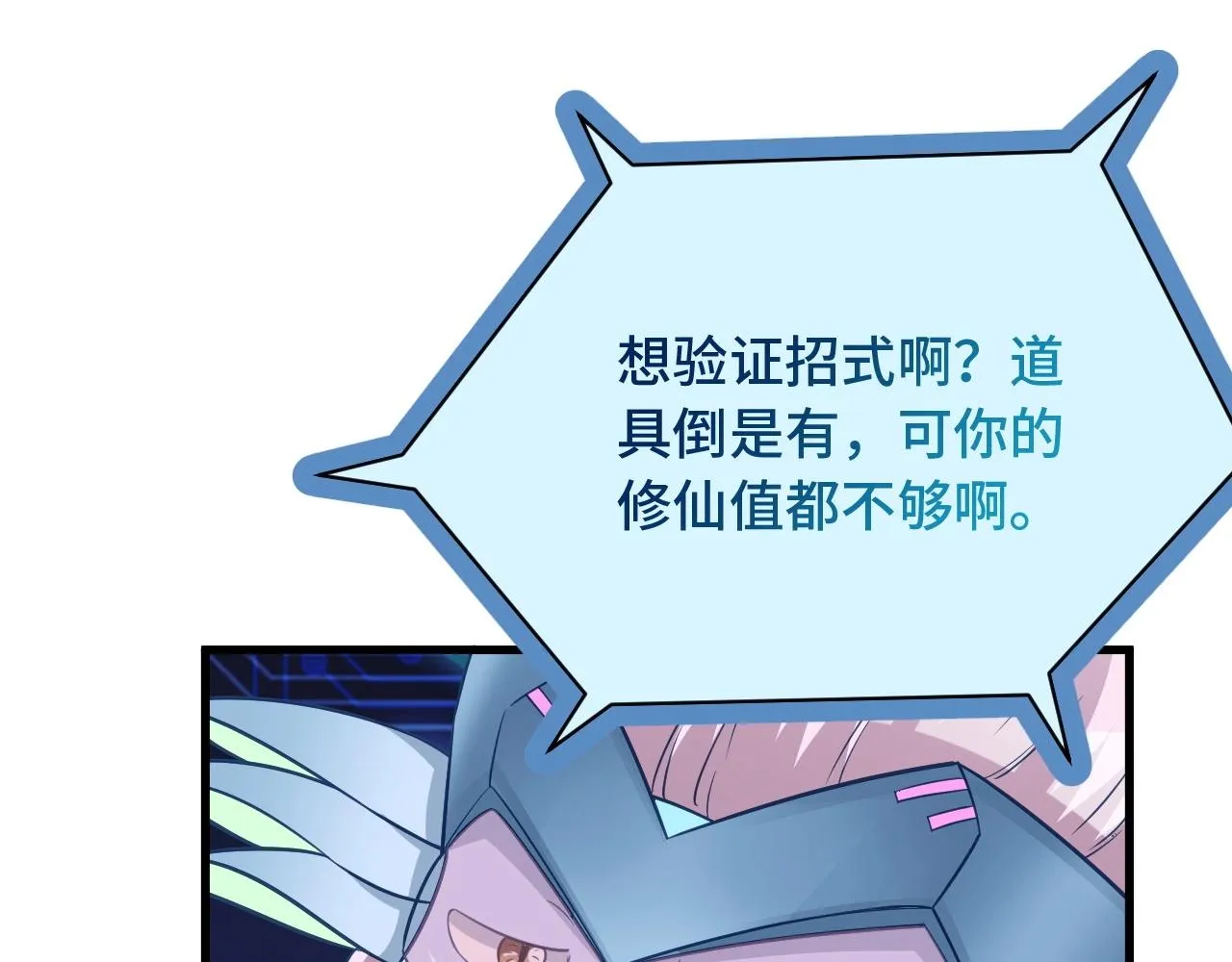 第53话 霸霸给我挂 第30页