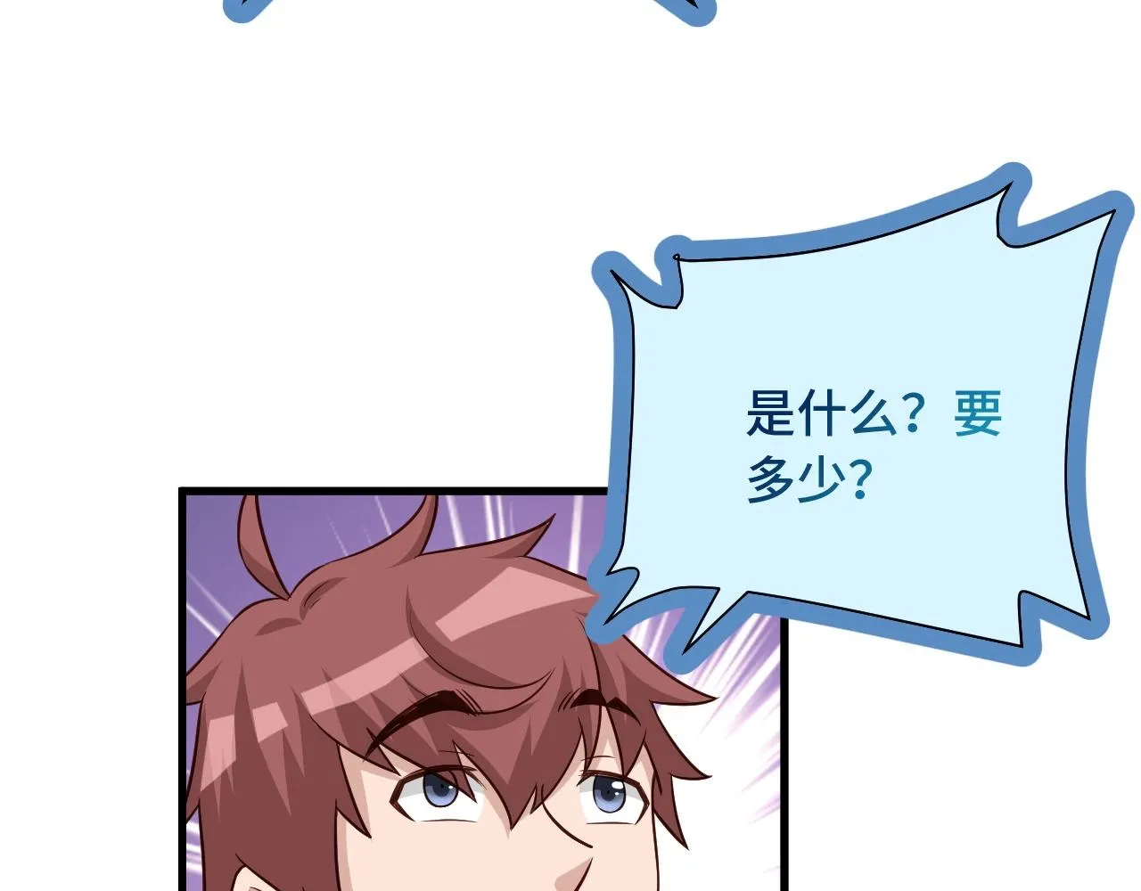 第53话 霸霸给我挂 第32页