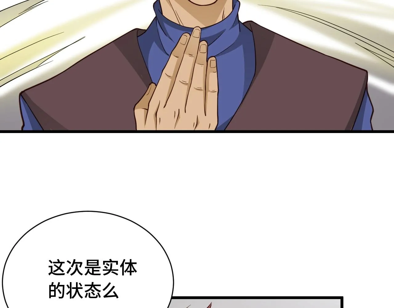 第53话 霸霸给我挂 第46页