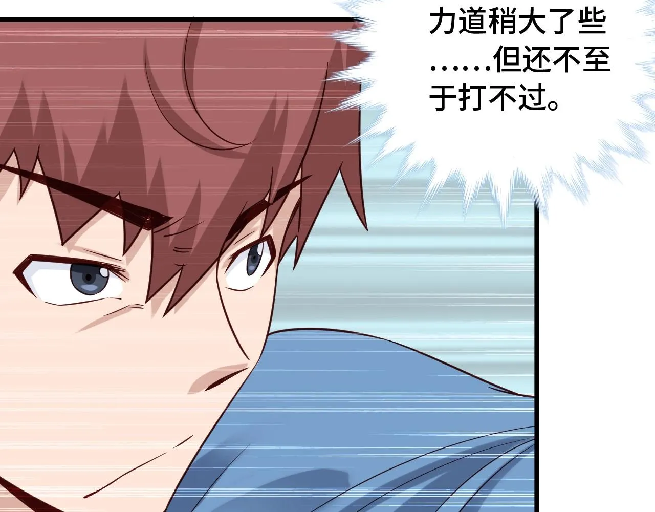 第53话 霸霸给我挂 第53页