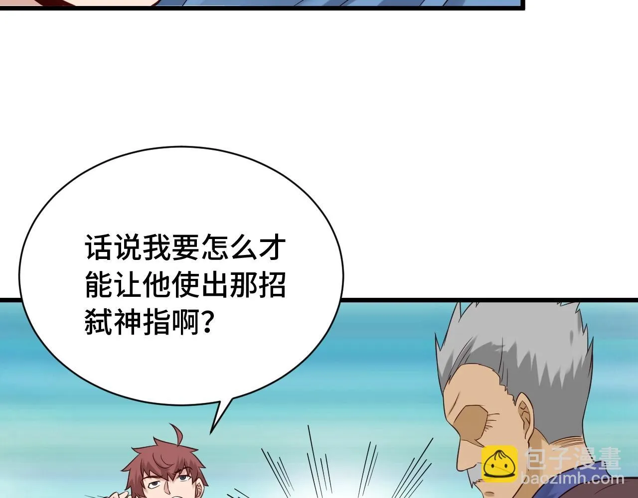 第53话 霸霸给我挂 第54页