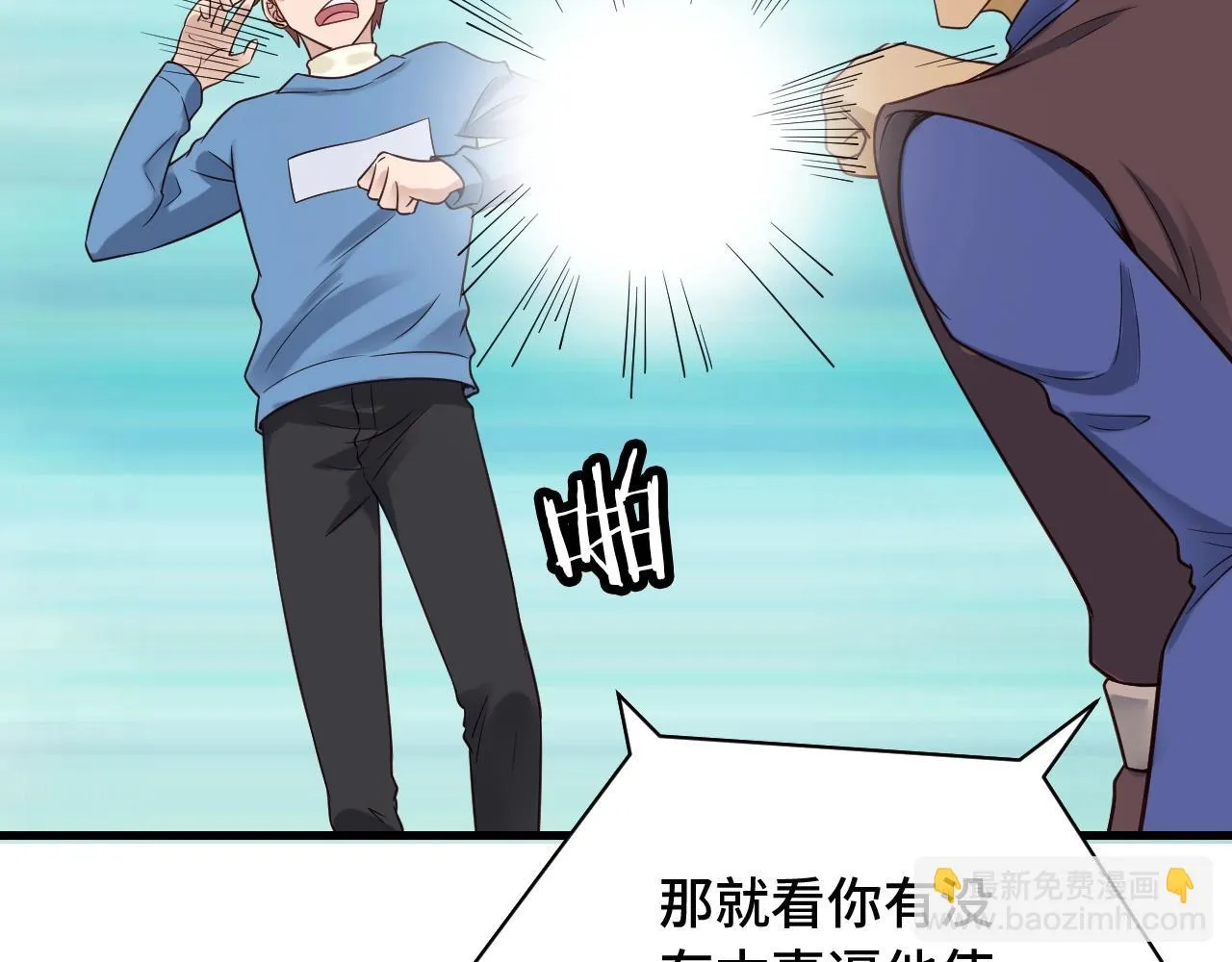 第53话 霸霸给我挂 第55页