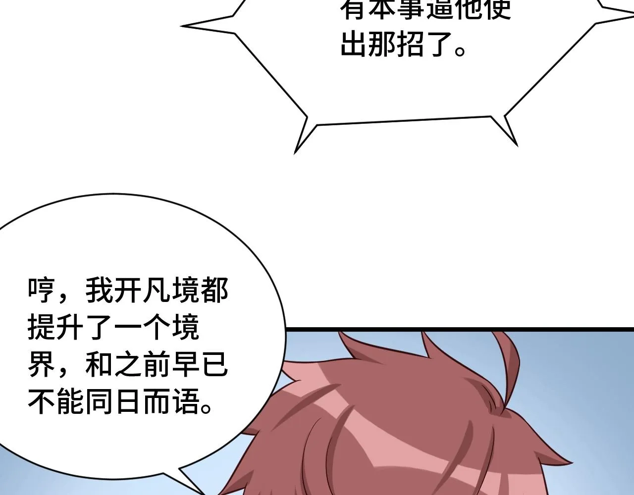 第53话 霸霸给我挂 第56页