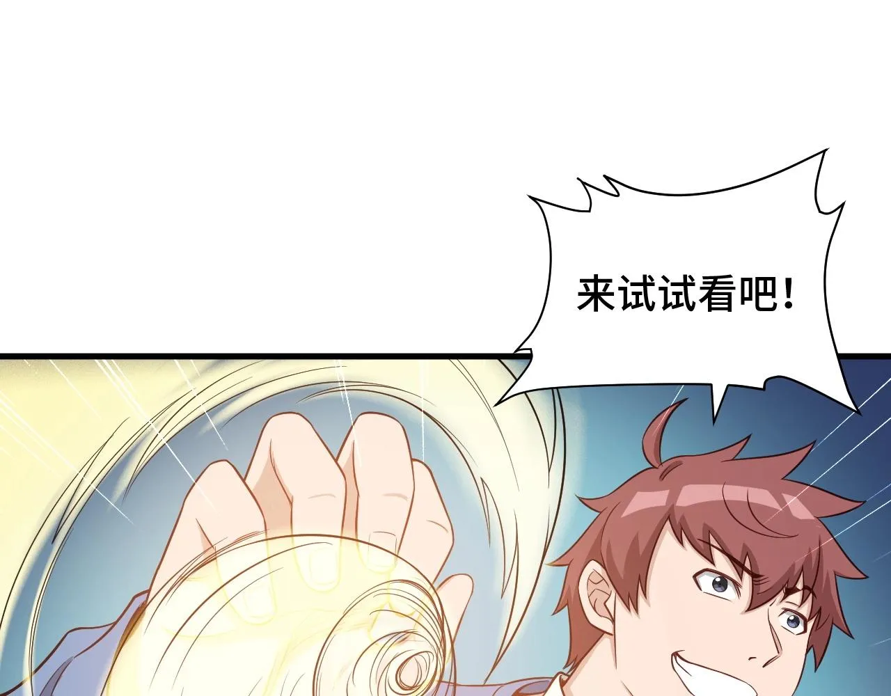 第53话 霸霸给我挂 第82页