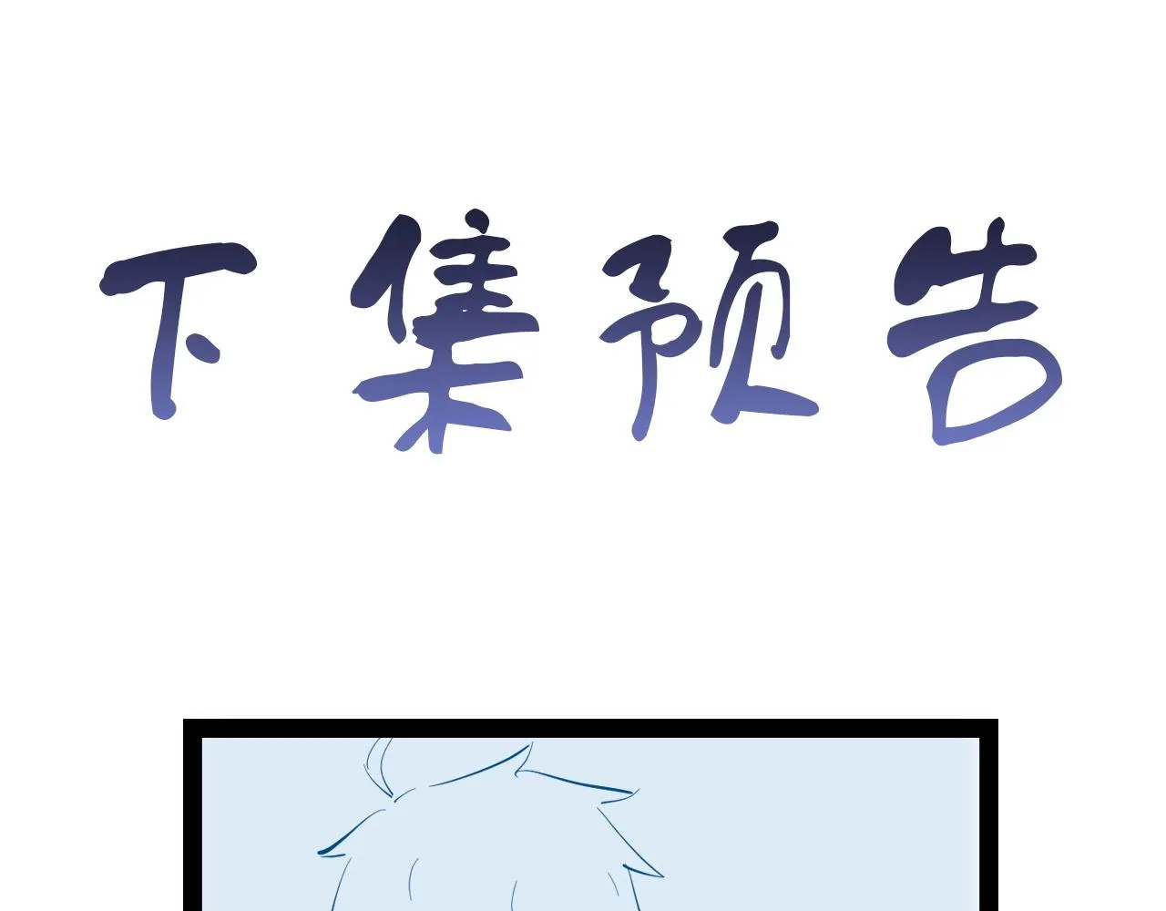 第53话 霸霸给我挂 第90页