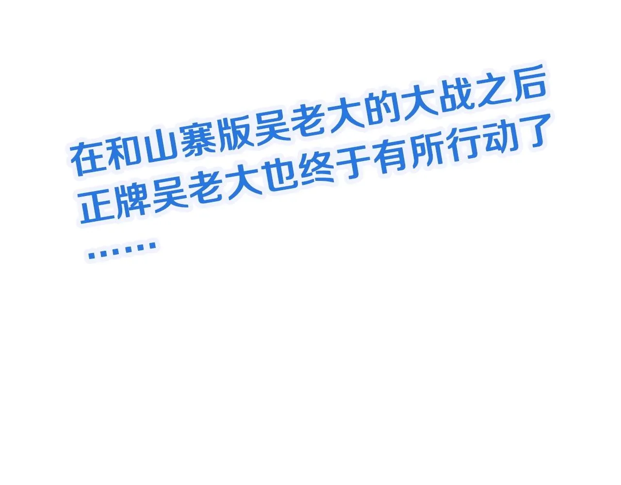 第53话 霸霸给我挂 第93页