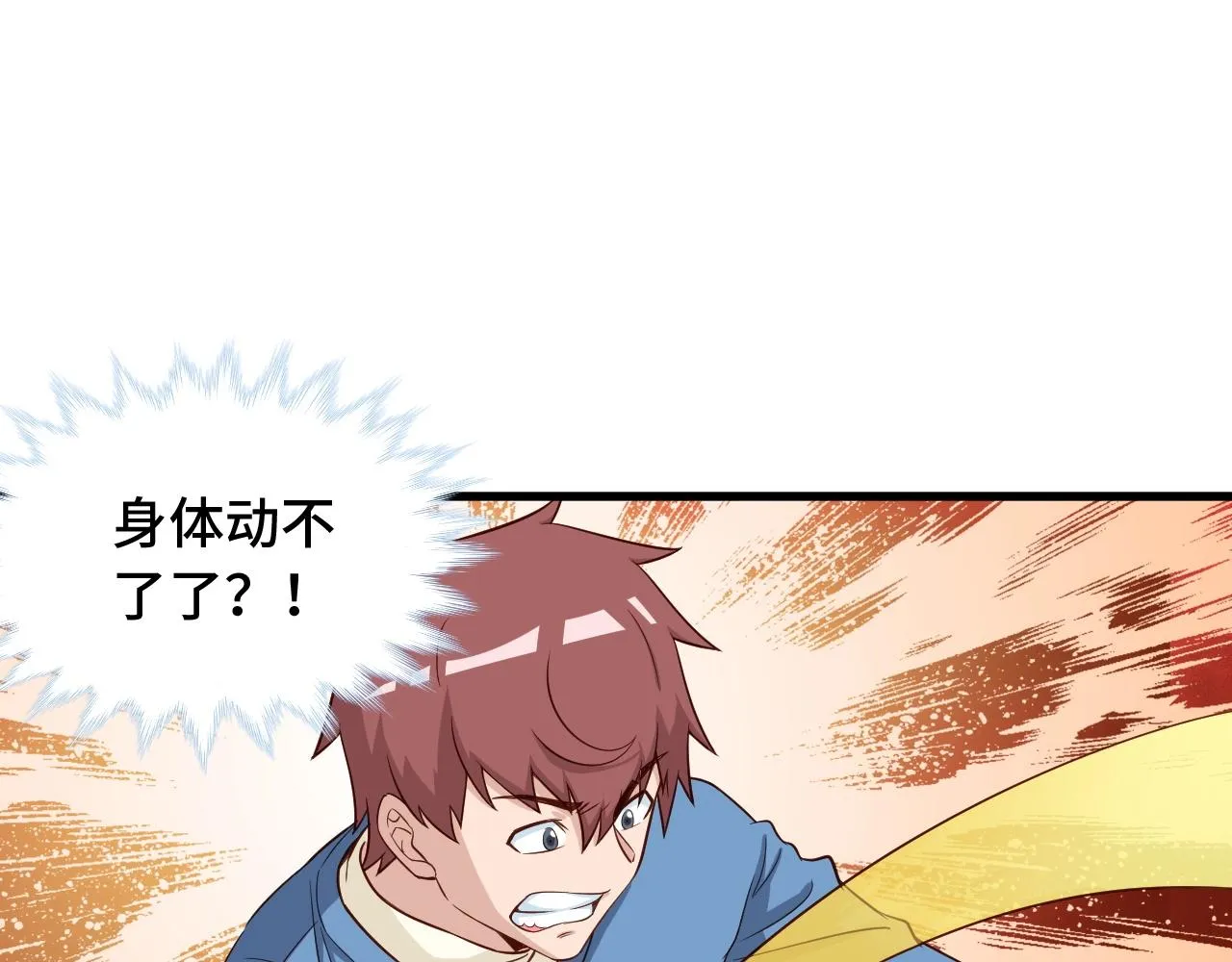第54话 吃我一记82年的暗器 第4页