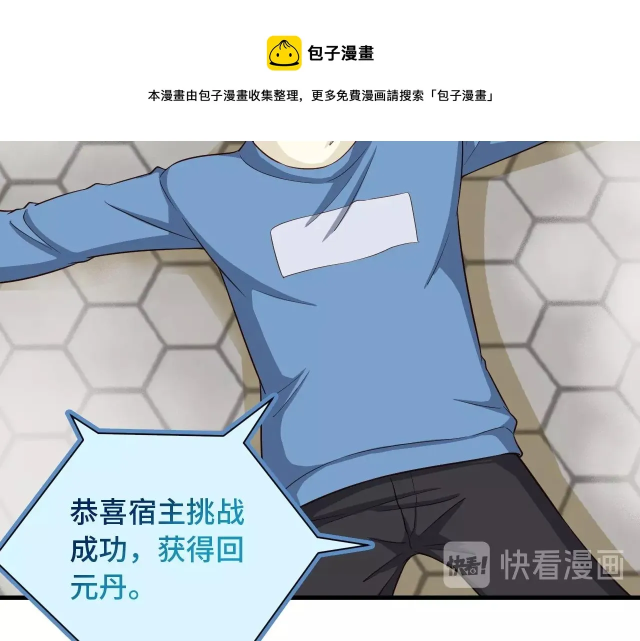 第54话 吃我一记82年的暗器 第12页