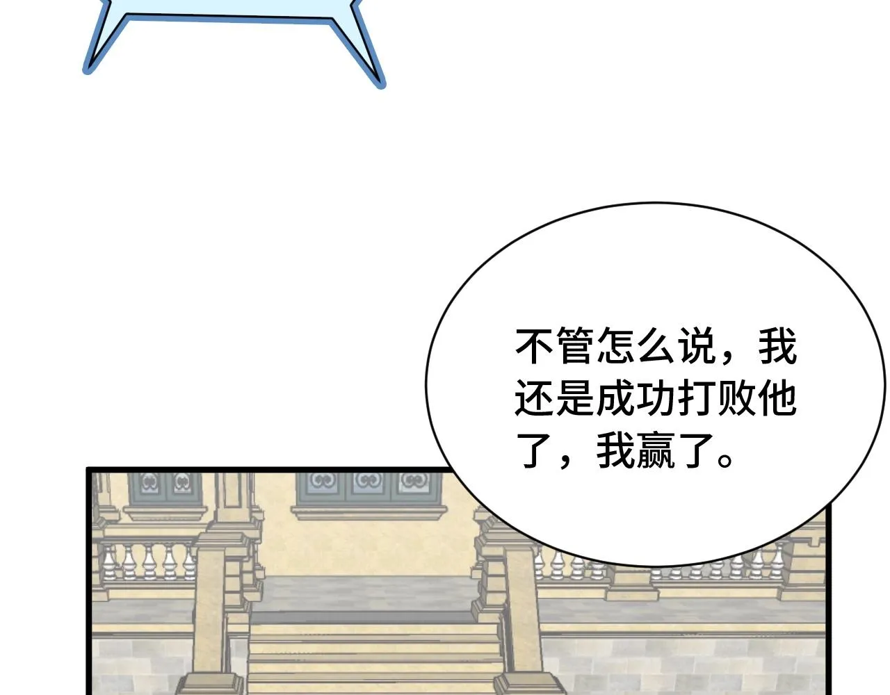 第54话 吃我一记82年的暗器 第13页