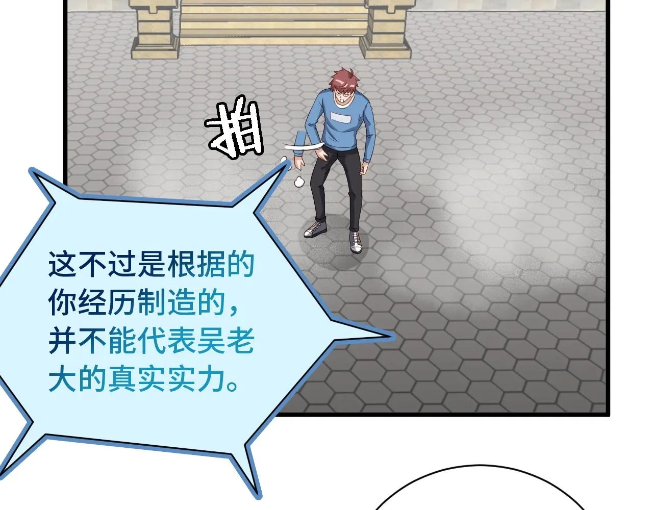 第54话 吃我一记82年的暗器 第14页