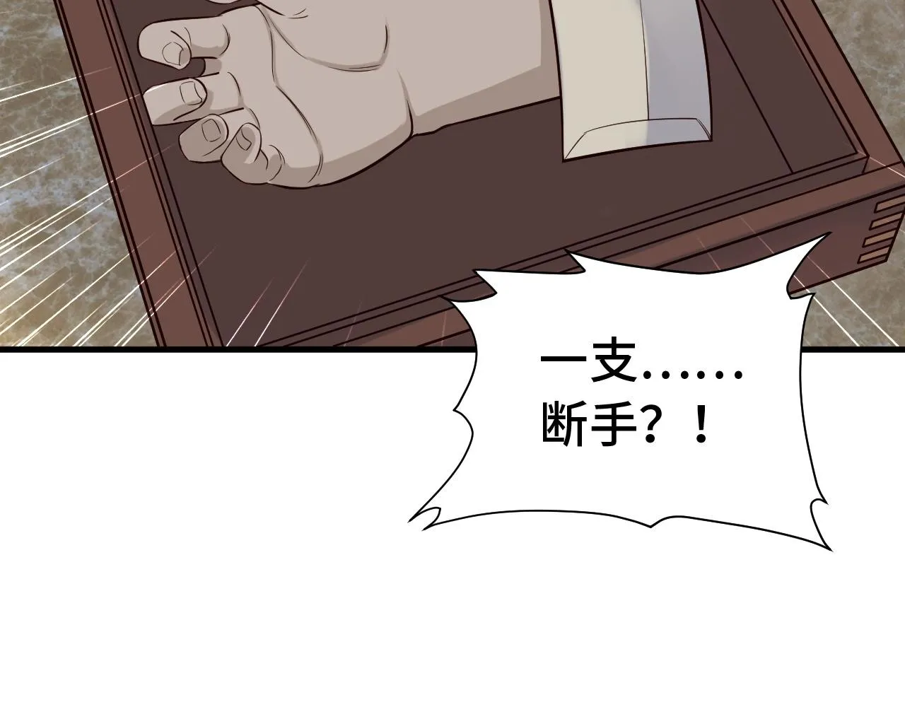 第54话 吃我一记82年的暗器 第26页