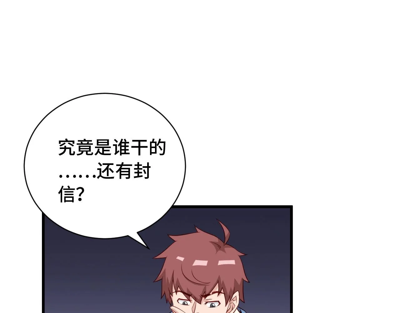 第54话 吃我一记82年的暗器 第28页