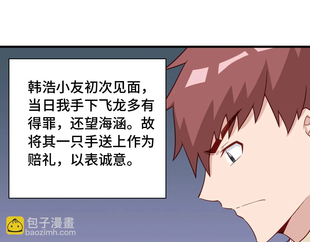 第54话 吃我一记82年的暗器 第30页