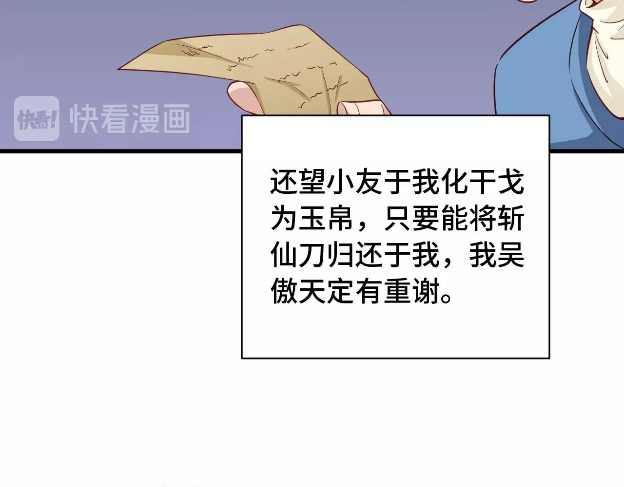 第54话 吃我一记82年的暗器 第31页