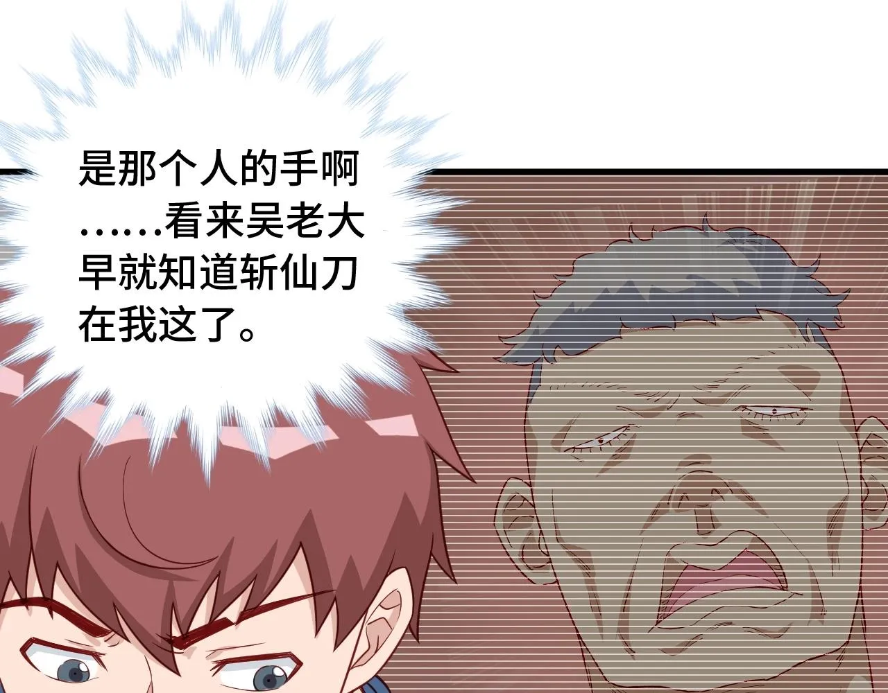 第54话 吃我一记82年的暗器 第32页