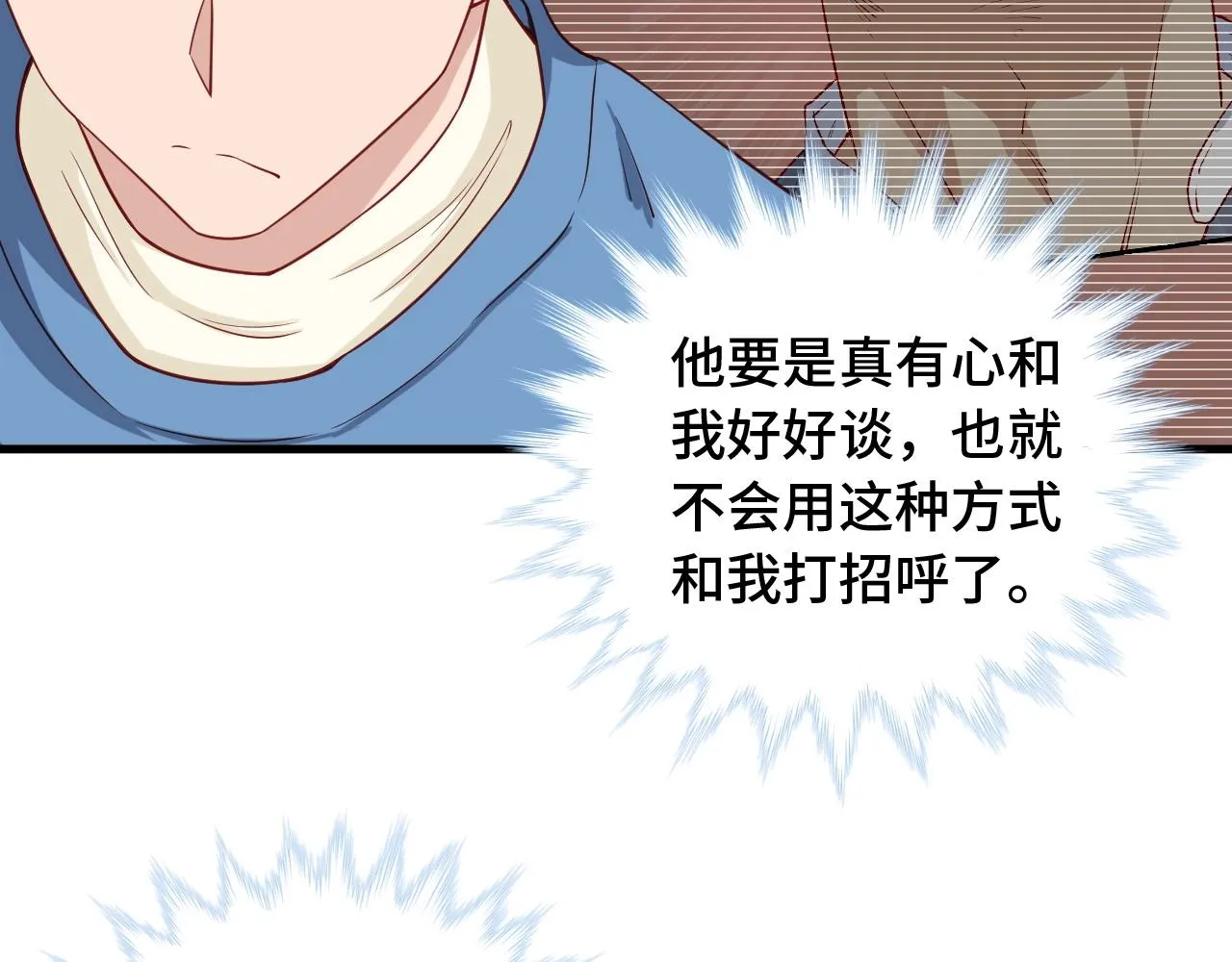 第54话 吃我一记82年的暗器 第33页