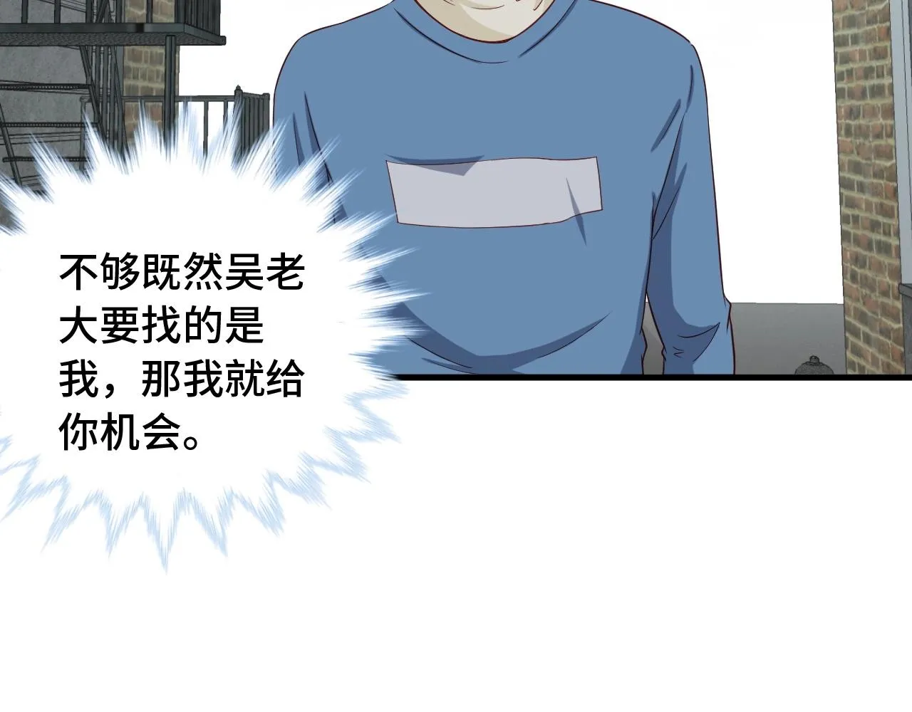 第54话 吃我一记82年的暗器 第37页