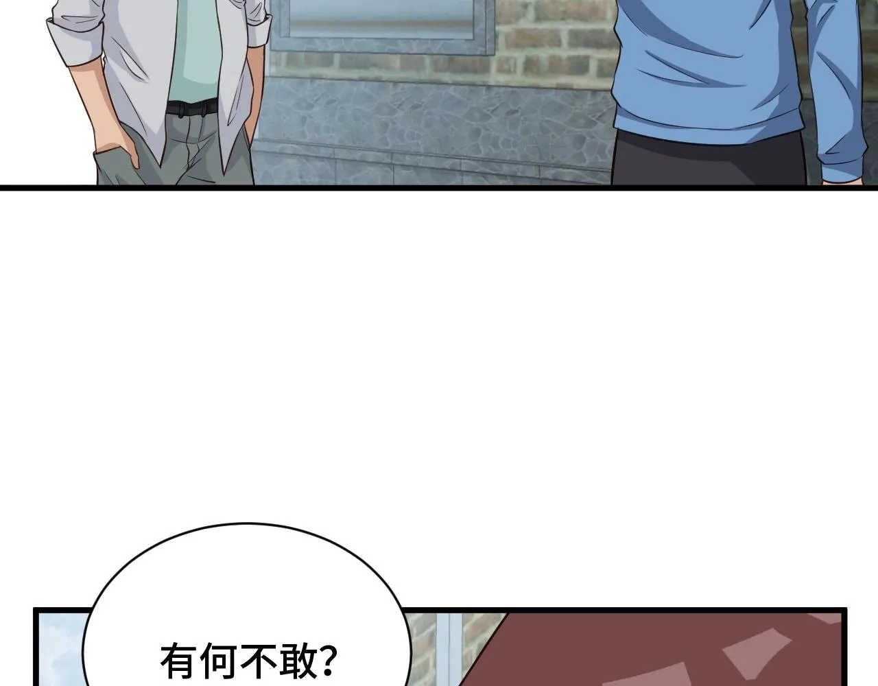第54话 吃我一记82年的暗器 第53页